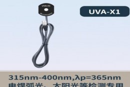林上（shàng）LS125多（duō）通道紫（zǐ）外輻射照度計 365nm UVA-X1（單探頭（tóu））