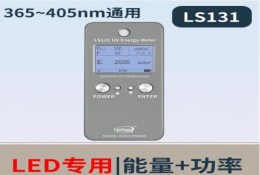 LS131高壓汞燈 UV爐固化裝置 UV能量測試（shì）儀 LED專用 標（biāo）準版（bǎn）