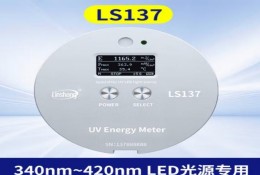 林上LS137 UV能量（liàng）計汞燈 高精度便攜式能量儀 UVLED適用
