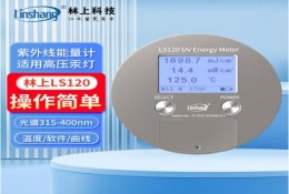 LS120輻照度測試儀 固化（huà）曝（pù）光機紫外線能（néng）量計LED照度計 高壓汞燈類