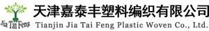 天津91污污塑料(liào)編織有限公司