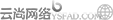 廣（guǎng）西（xī）南（nán）寧雲尚網絡科技有（yǒu）限公司