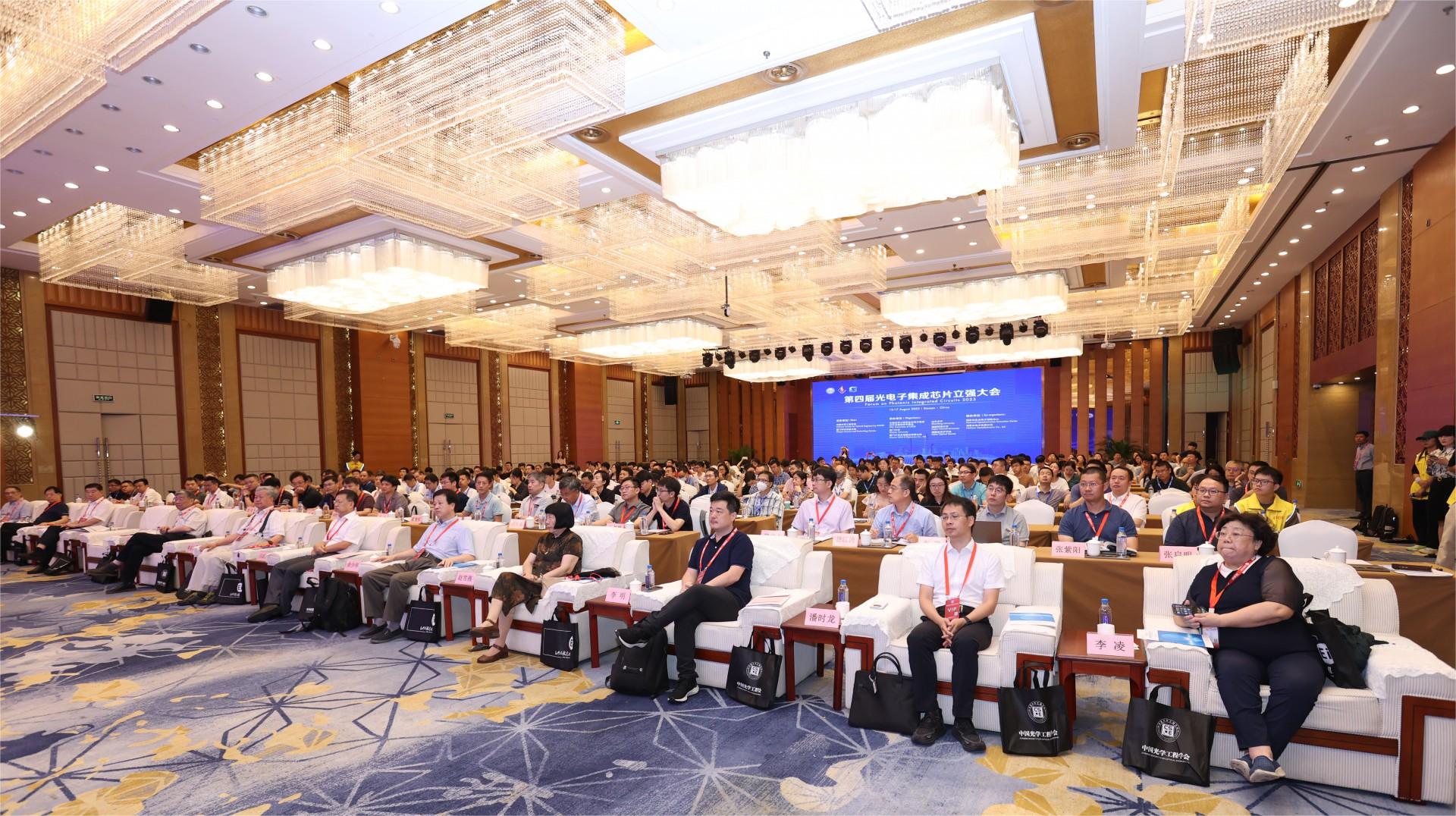 第五屆光電子集成芯片立強大會.jpg