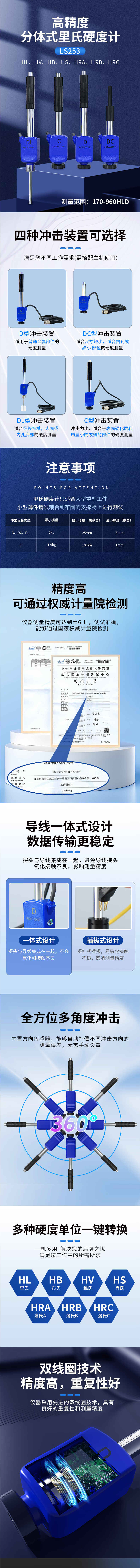 LS253D裏氏硬度計探頭詳情頁.png