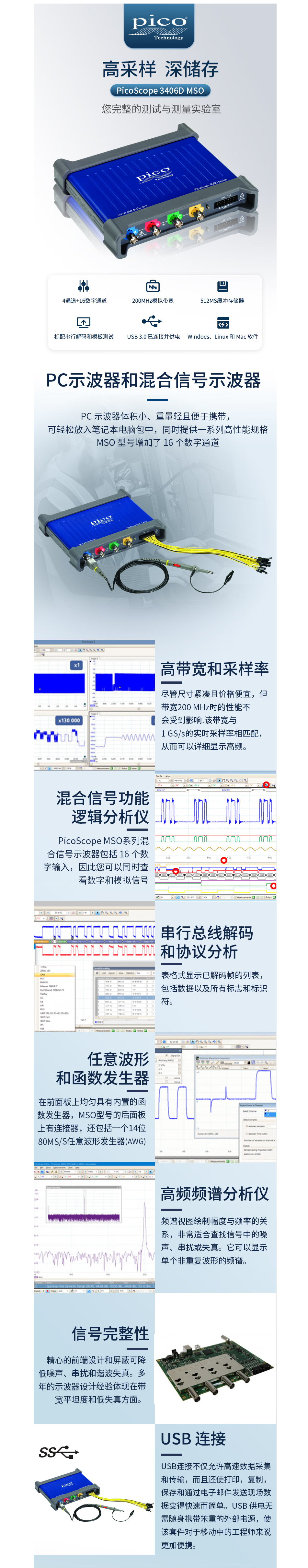 PicoScope 3406D MSO詳情頁官網用.png