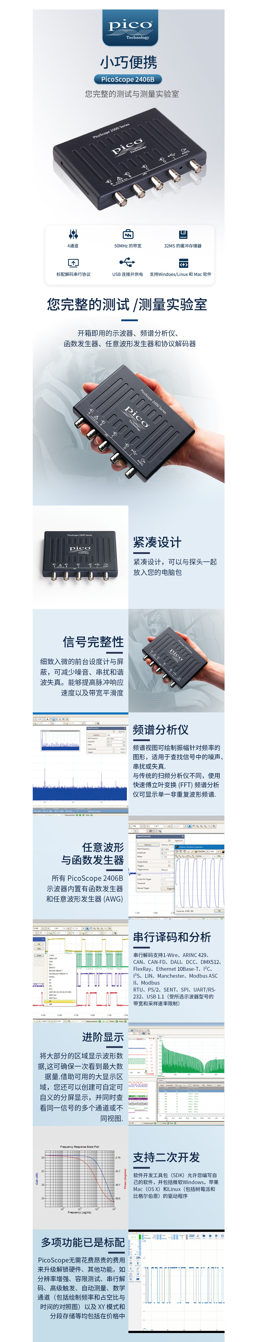 PicoScope 2406B詳情頁.png
