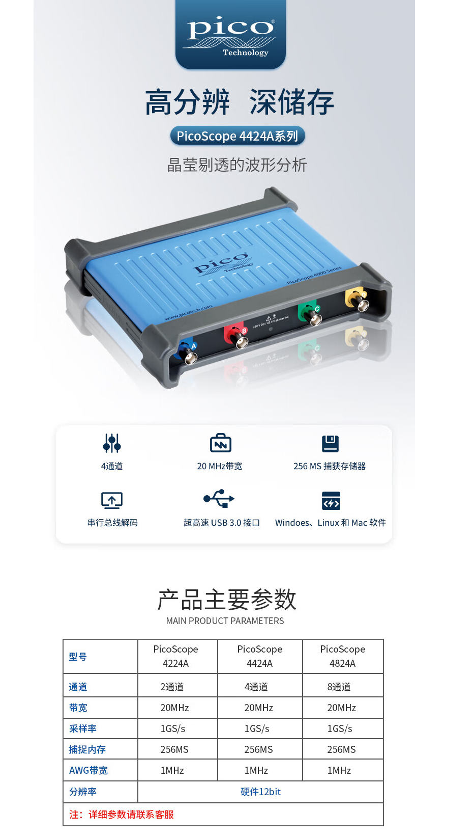 PicoScope 4424A詳（xiáng）情（qíng）頁官網用.png